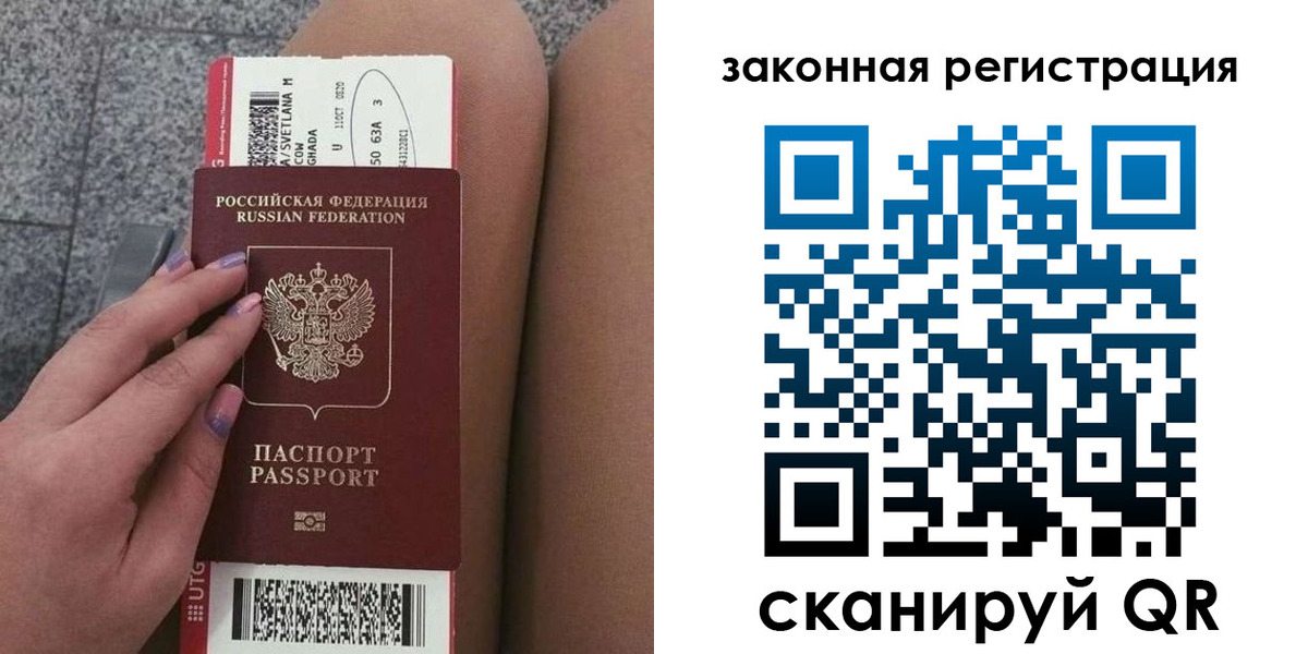 прописка для школы в Белогорске