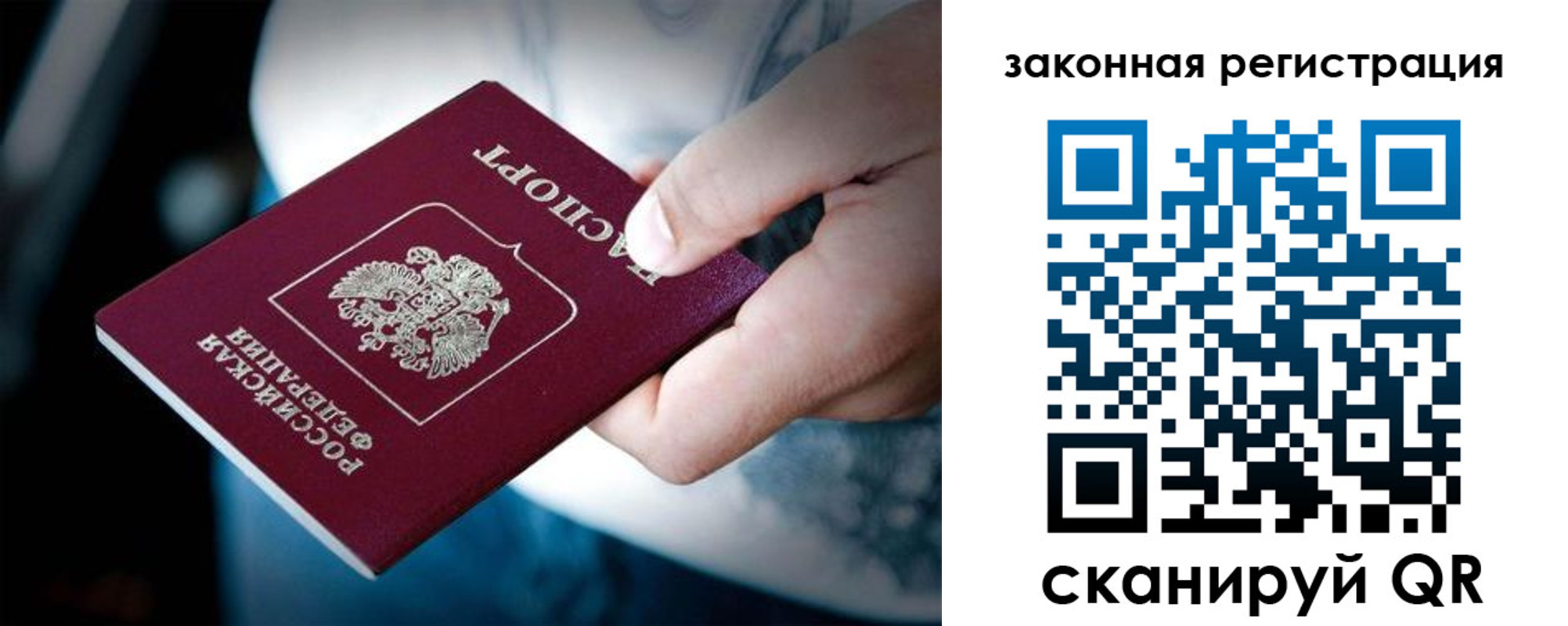 прописка 2025 в Белогорске