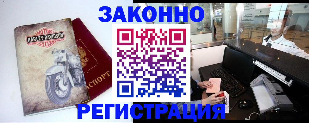 прописка 2025 в Белогорске