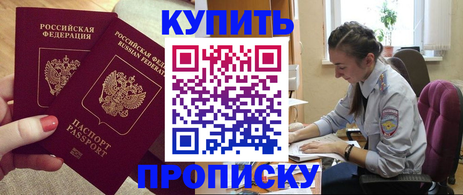 временная регистрация поиск в Белогорске