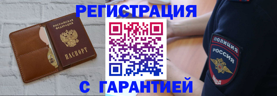регистрация в Белогорске