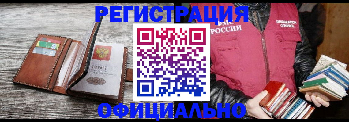временная регистрация купить в Белогорске