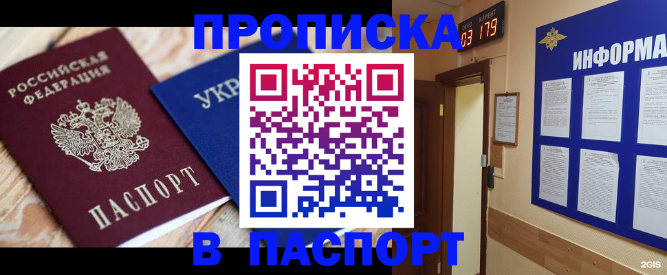 временная регистрация собственник в Белогорске