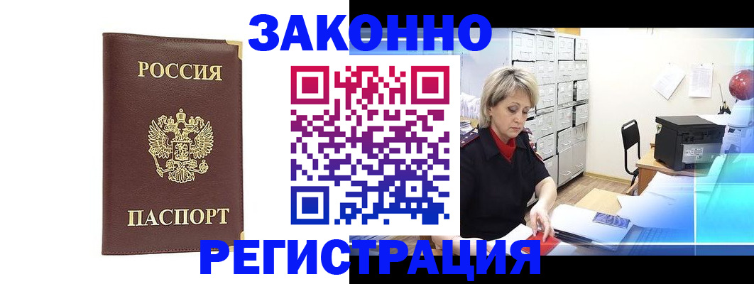 временная регистрация 2025 в Белогорске