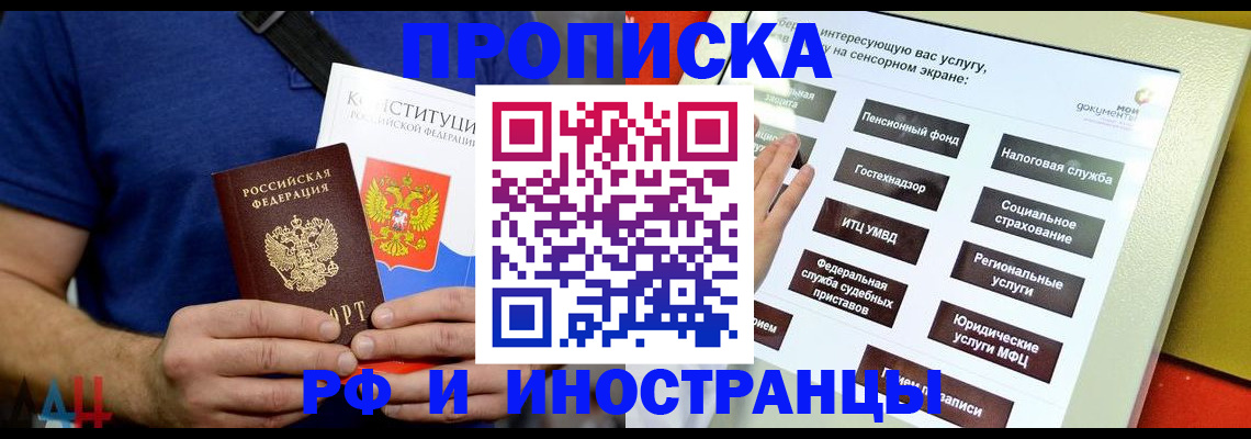 временная регистрация в квартире в Белогорске