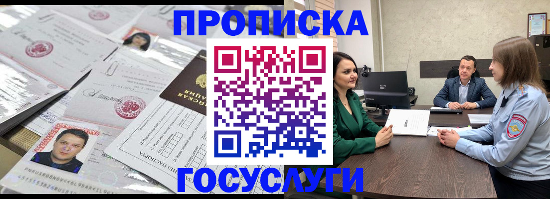 временная регистрация недорого в Белогорске