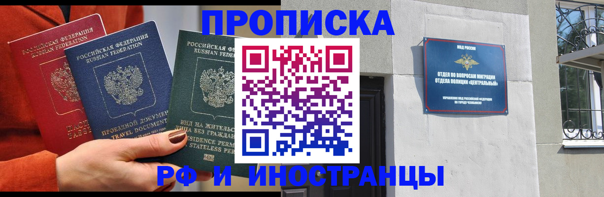 прописка регистрация в Белогорске